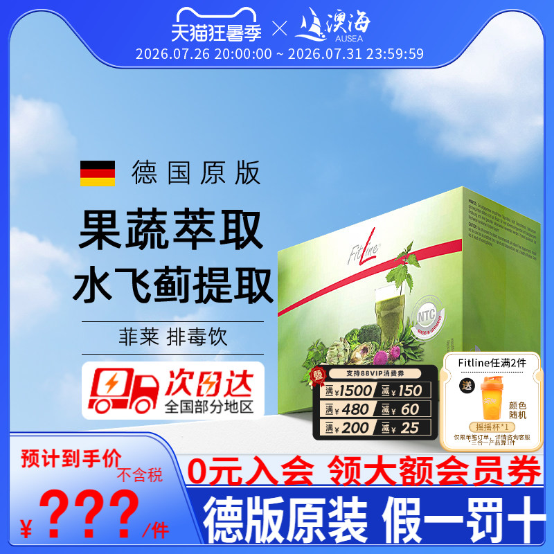 德国pm fitline菲莱小绿肝脏营养素D-Drink水飞蓟官方正品旗舰店 - 实物图