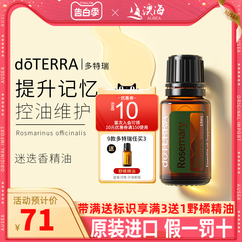 doTERRA美国多特瑞迷迭香精油官网正品强记忆控油护发香薰单方油 美容护肤/美体/精油 单方精油 原图主图