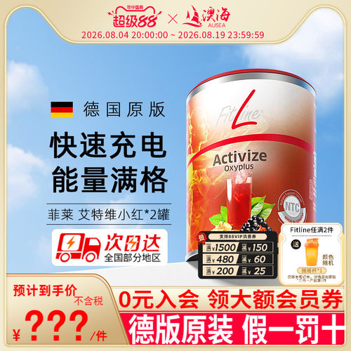 2罐德国pm小红fitline细胞营养素菲莱小红艾特维三合一官方旗舰店