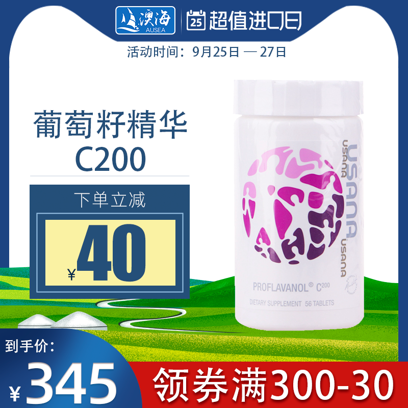 美国 USANA 优莎娜葡萄籽精华200mg 加强版OPC 改善细胞代谢