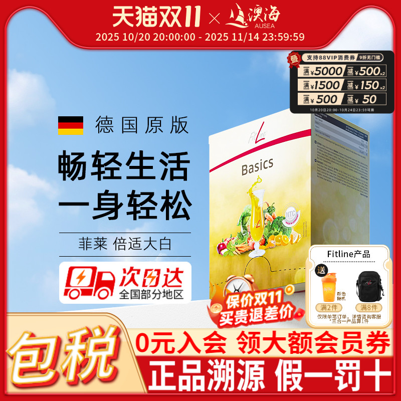 德国细胞营养素Fitline