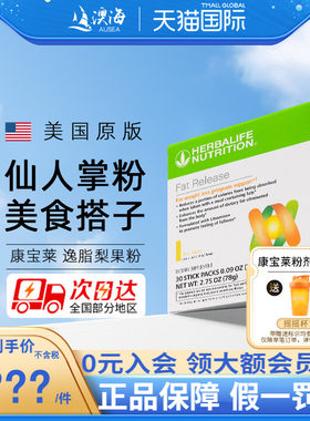 美国产康宝莱逸脂梨果仙人掌粉美食搭子30条康宝莱官方官网正品