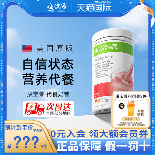 美国康宝莱奶昔官网旗舰店正品