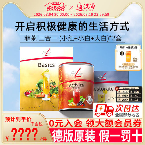 fitline菲莱三合一营养素德国pm