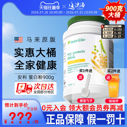 安利蛋白质粉中老年人免疫纽崔莱