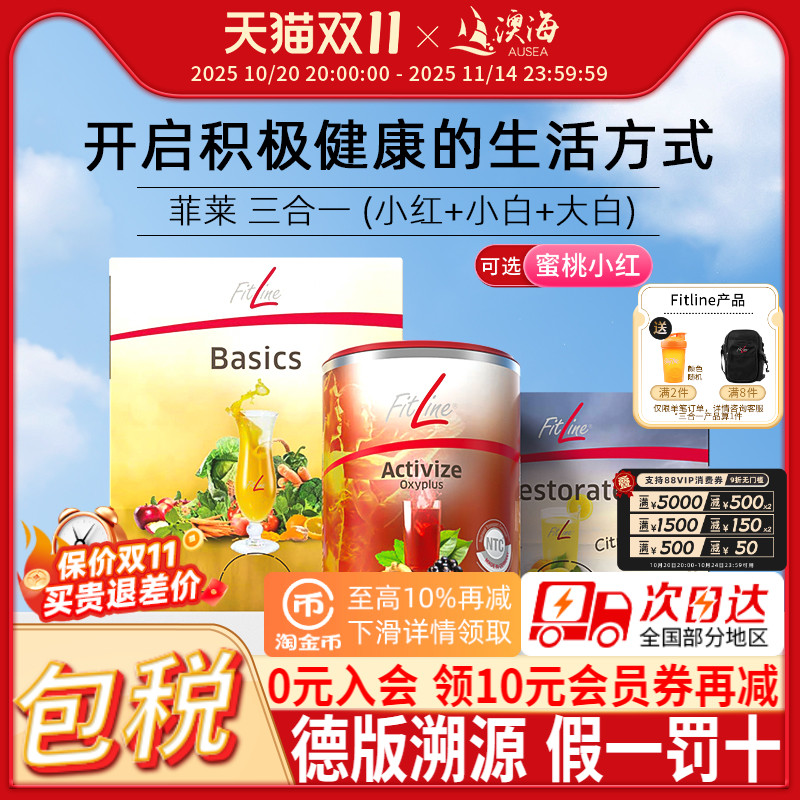 fitline菲莱三合一营养素德国PM