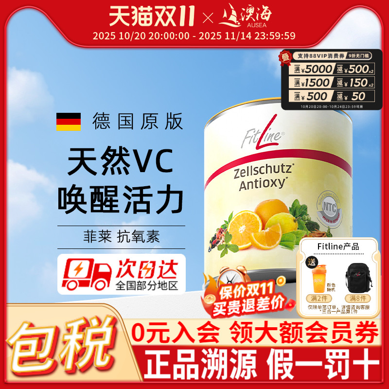德国pm菲莱抗氧维生素细胞营养素
