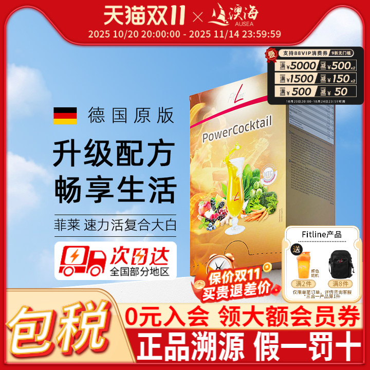 Fitline菲莱复合大白德国PM