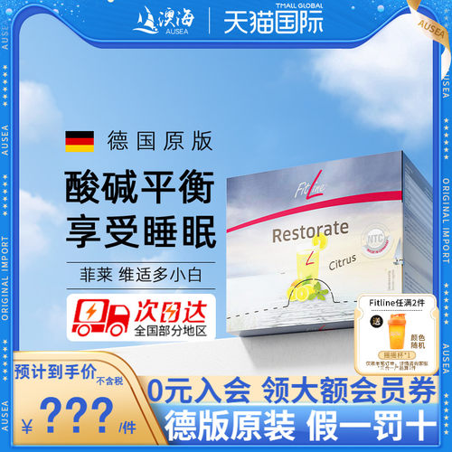 fitline德国PM菲莱小白细胞营养