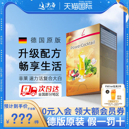 Fitline菲莱复合大白德国PM