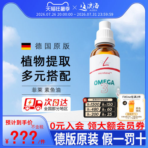 德国pm素鱼油欧米茄3植物海藻油