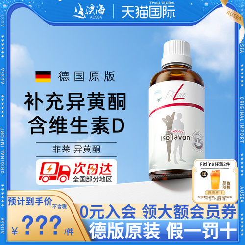 德国pmfitline菲莱大豆异黄酮