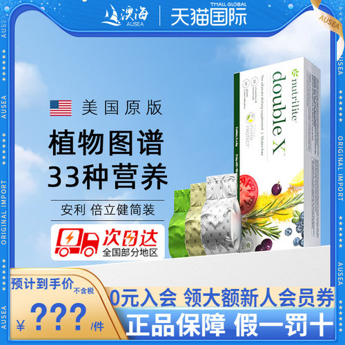 AMWAY/安利倍力健片复合维生素