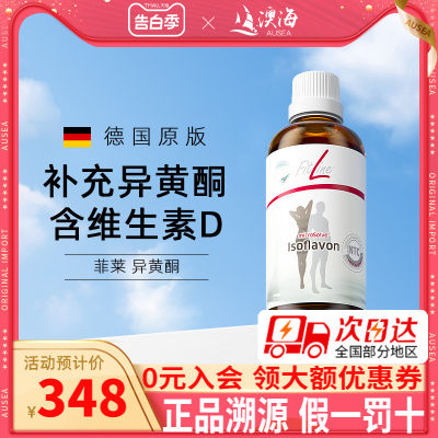 fitline大豆异黄酮德国pm