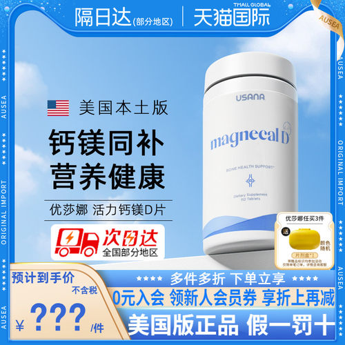 美国版优莎娜柠檬酸钙镁片