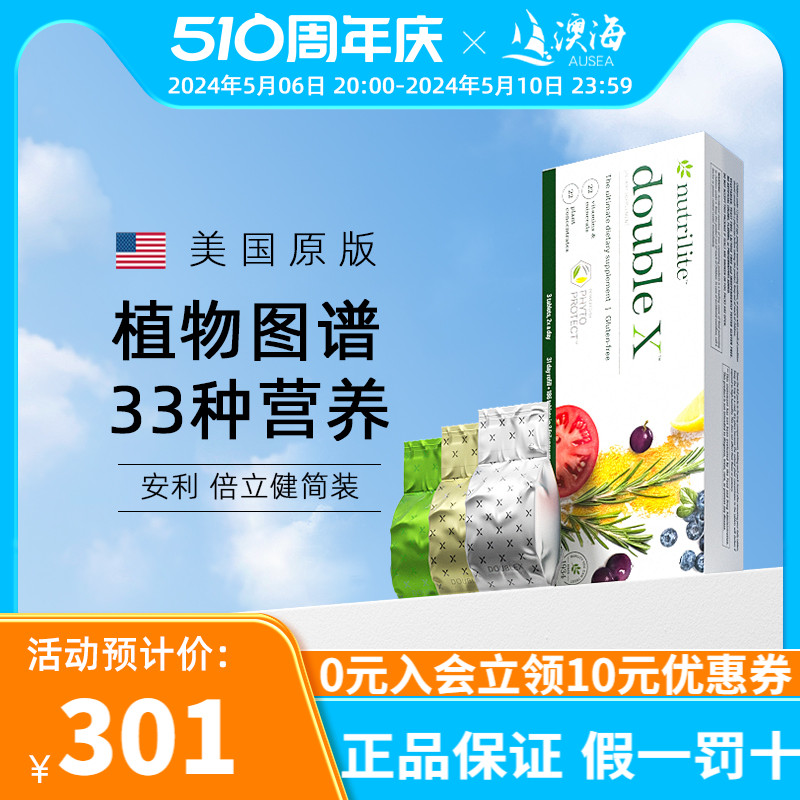 AMWAY/安利倍力健片复合维生素