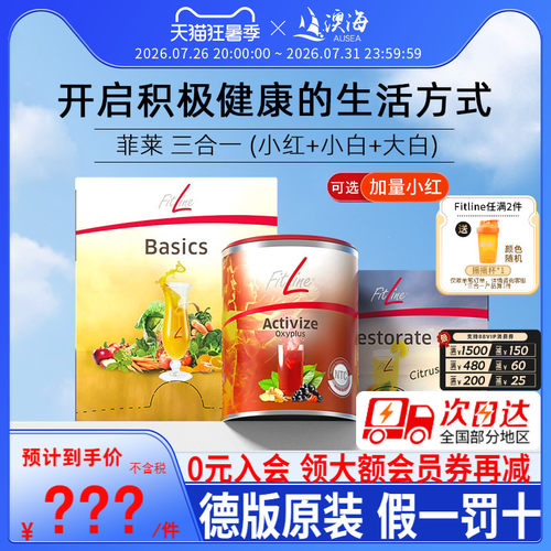 fitline菲莱三合一营养素德国PM