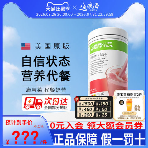 美国康宝莱奶昔官网旗舰店正品