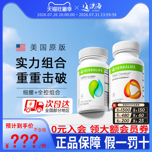 美国康宝莱细喜锭佐力片套餐官网