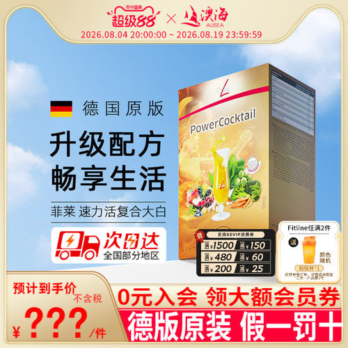 Fitline菲莱复合大白德国PM