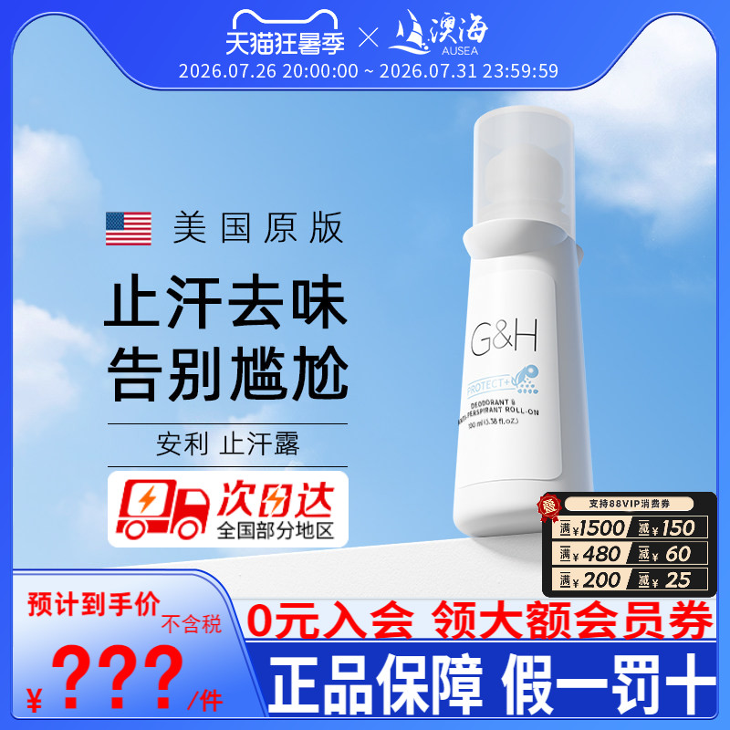 美国安利走珠滚珠止汗露持久香体狐臭腋下美国正品除臭去味止汗珠 - 实物图