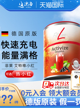 德国pm小红 fitline细胞营养素菲莱小红艾特维三合一官方旗舰店