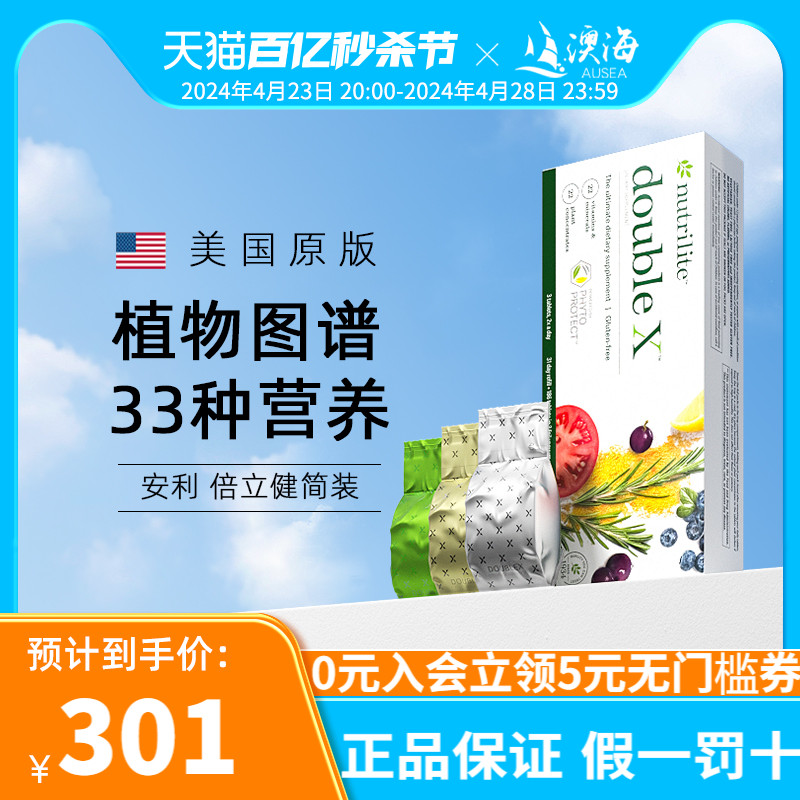 AMWAY/安利倍力健片复合维生素