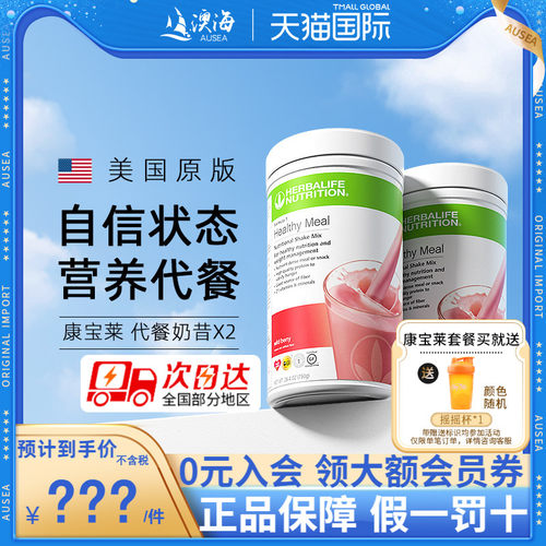 美国康宝奶昔代餐蛋白质粉饱腹
