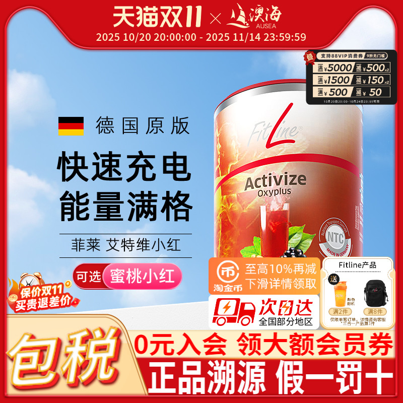 Fitline德国PM小红细胞营养素