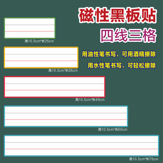 英语四线三格白板贴四线格磁性贴黑板贴单词句子书写贴公开课教具