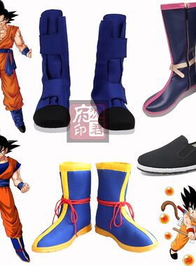 七龙珠孙悟空cos鞋定制
