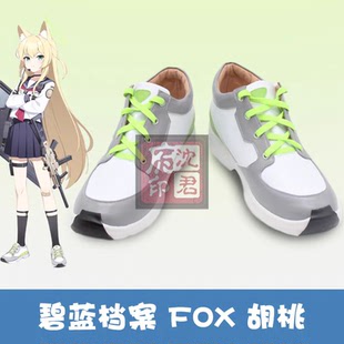 碧蓝档案FOX狐狸小队鲁米kurumi 胡桃cosplay鞋 奥托 音葵COS鞋子