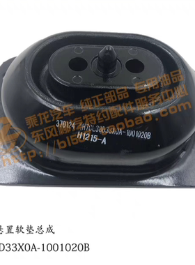 包邮原厂乘龙H7前机脚胶前悬置软垫总成4H7CL38D33X0A-1001020B