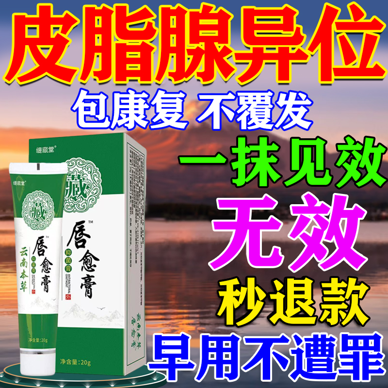 皮脂腺异位症嘴唇长小白点脂肪颗粒增生起泡嘴角干裂神器去除膏药