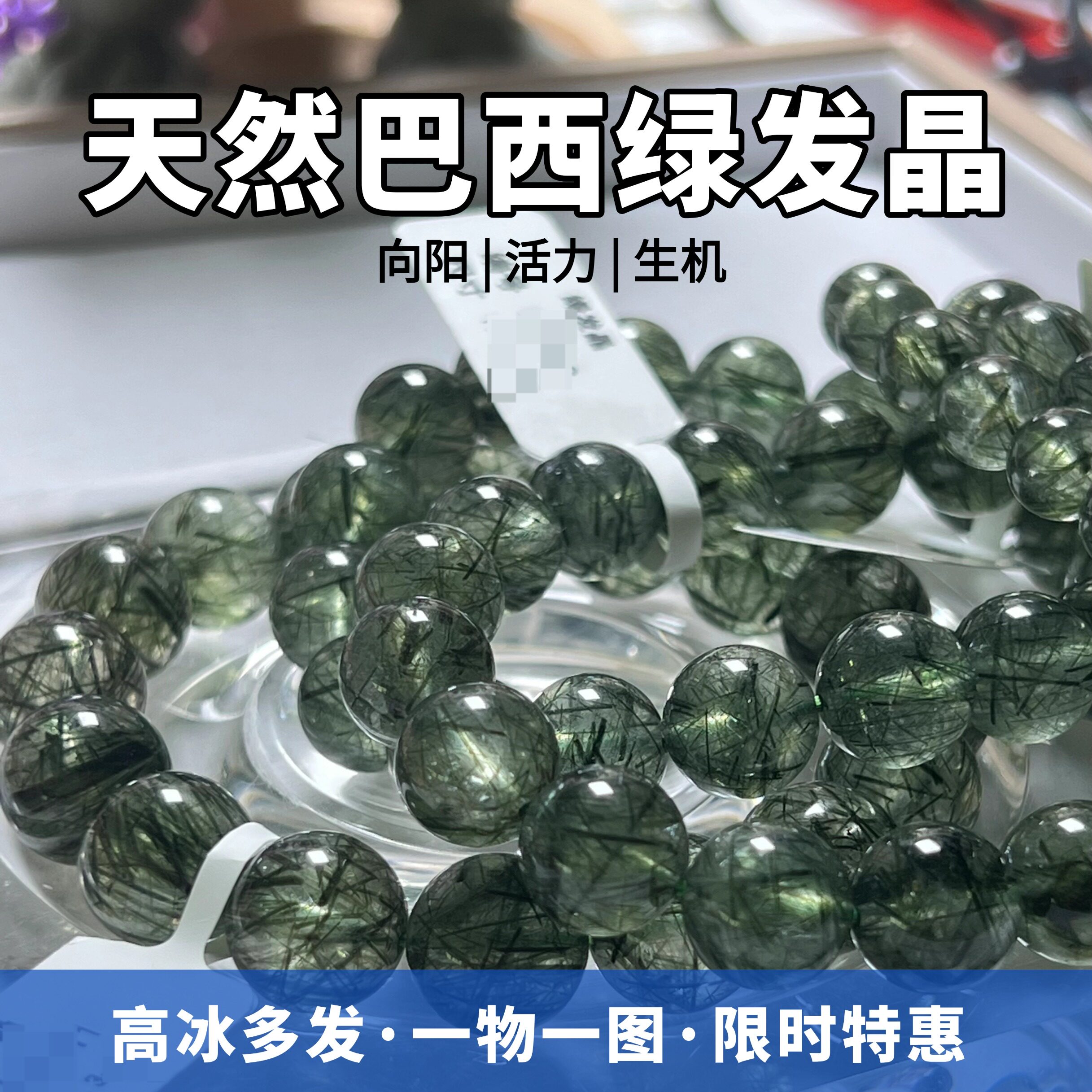 冰透！天然绿发晶手串男女手链巴手饰/手串