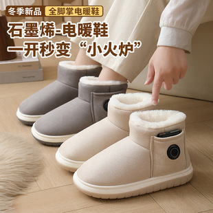 日本进口冬季电暖鞋充电可行走鞋暖脚宝神器加热居家鞋保暖石墨烯