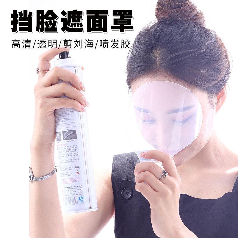 面罩剪刘海贴片透明防护面罩剪发防碎发面扑喷发胶遮挡脸部