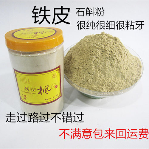 雁荡山乐清磨粉自用铁皮石斛枫斗