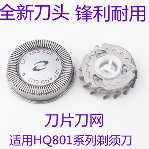 剃须刀HQ801HQ802HQ803HQ851HQ852HQ888卡门刀头刀网配件