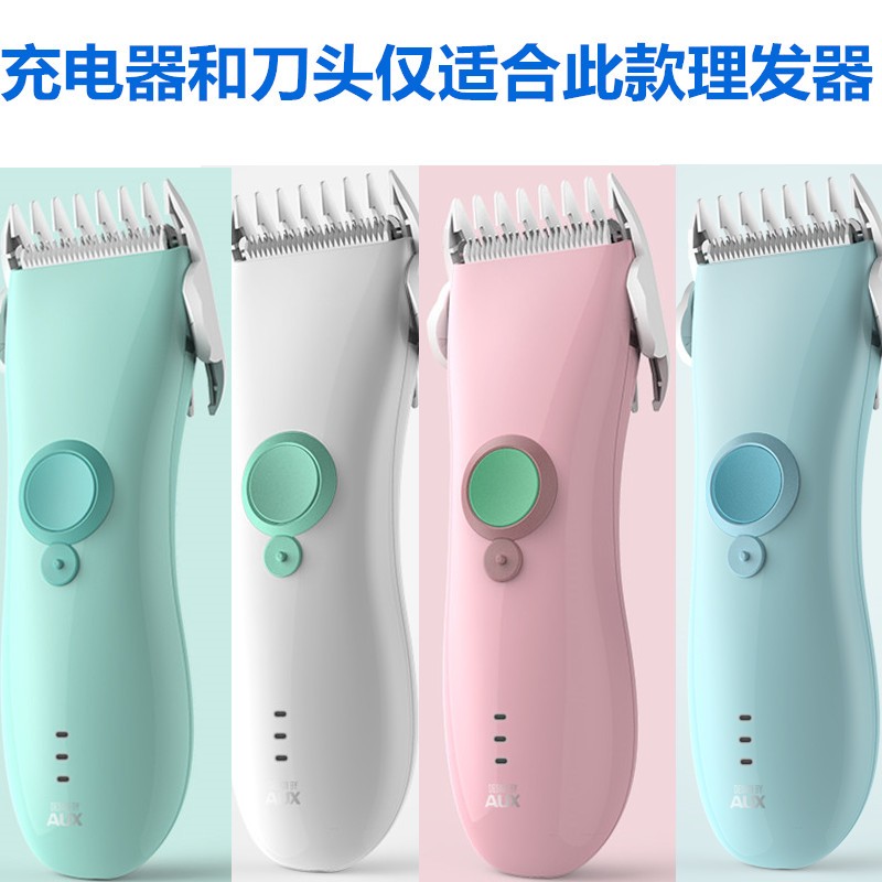 奥克斯AUX-B8婴儿童理发器 充电器 陶瓷刀头 宝宝电推剪USB充电线