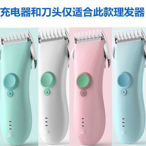 奥克斯AUX-B8婴儿童理发器充电