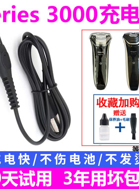 适用飞利浦剃须刀Series3000充电线S3208 S3209 S3202充电器S3108