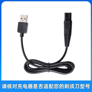 4D君派SHAVER剃须刀RQ1260 1280水洗多种刮胡刀充电器USB5V电源线