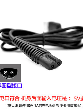 适用百特电动剃须刀充电器线CMT8