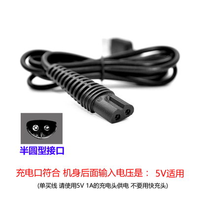 适用百特电动剃须刀充电器线CMT8