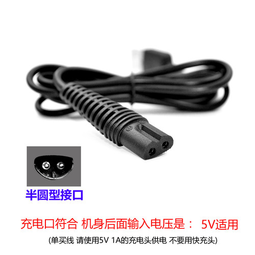 适用百特电动剃须刀充电器线CMT8
