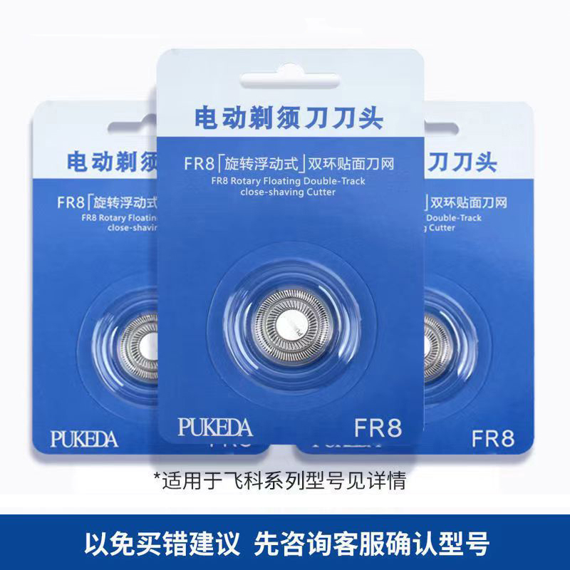 适用飞科剃须刀头刀片3头2头电动刮胡刀FS318 319 333 336配件FR8