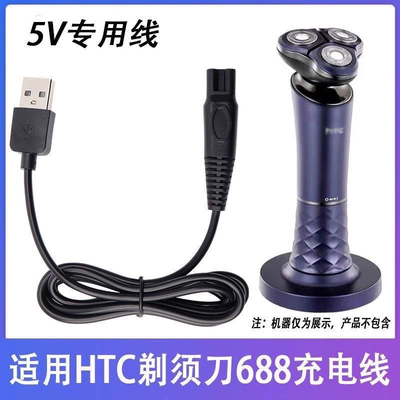 适用HTC电动剃须刀688充电器GT-618 628 638刮胡刀USB电源线配件