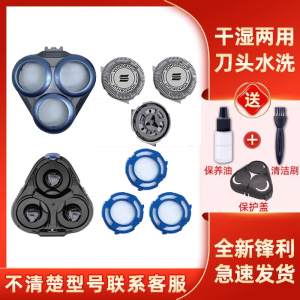 适用于飞利浦剃须刀头S6000 s6580 6840 6688 6670刀片网配件