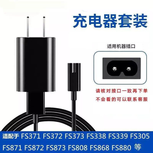 适用剃须刀刮胡刀充电器线FS808 881 867 869 318 306 390 31
